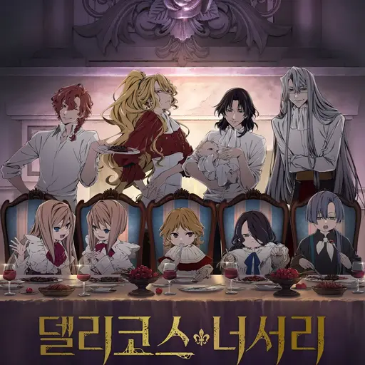 NarrowPumi4360의 델리코스 너저리