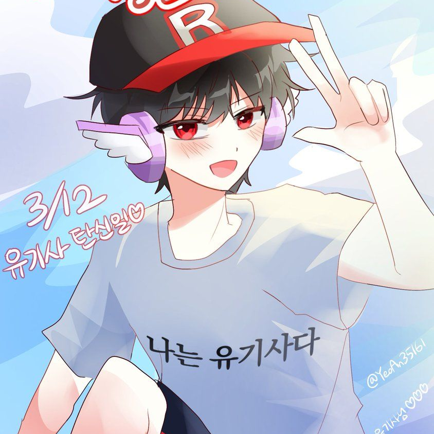 나를 좋아하는 미겜즈 오뽜들 대표 이미지