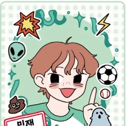 민재
