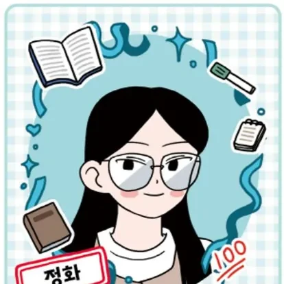 정화