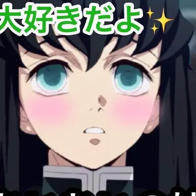 Profile image of 無一郎