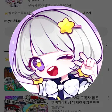 Profile image of 멜로우