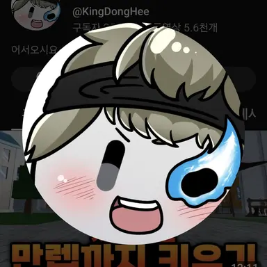 Profile image of 동희