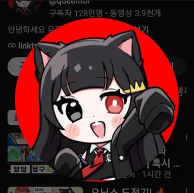 Profile image of 퀸톨