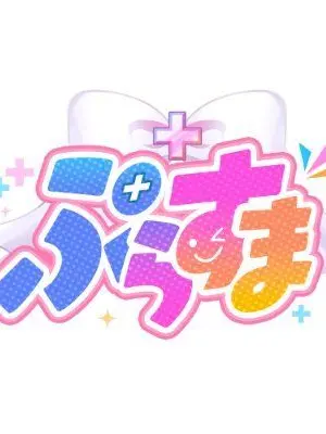 HanenagiEru521의 ぷらすまの5人目__!？