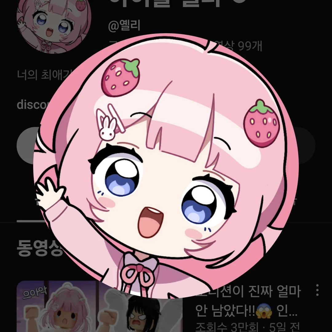 옐리
