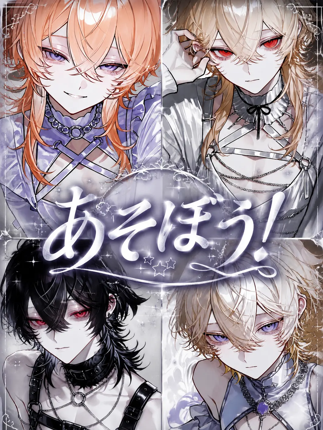 on_2u.의 あそぼう！