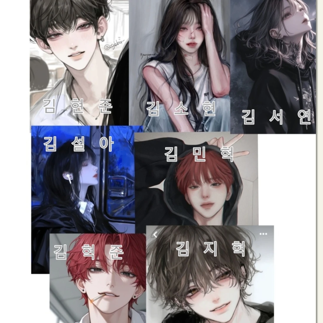 일진 형 누나들
