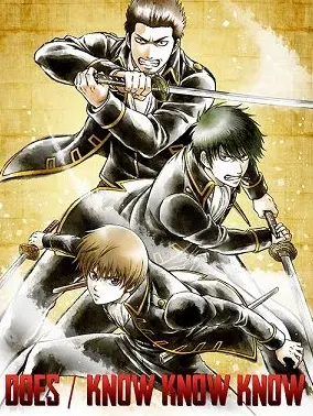 ChunkyMotor9342의 さらば真選組篇