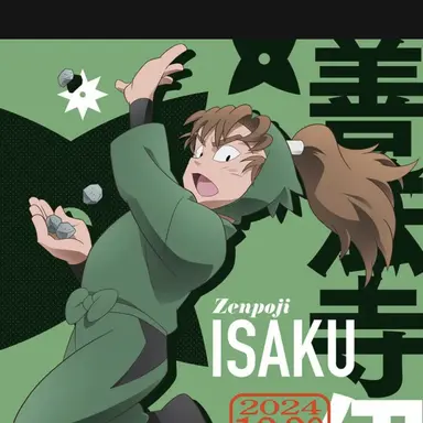 Profile image of 善法寺 伊作