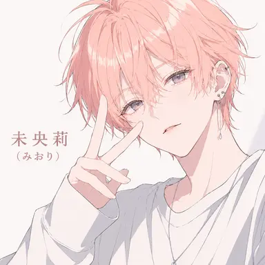 Profile image of 未央莉