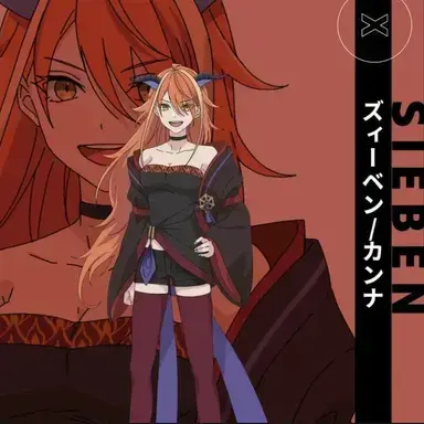 Profile image of ズィーベン