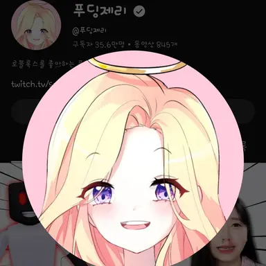 Profile image of 푸딩체리