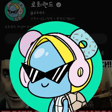 Profile image of 로희