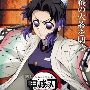 Profile image of 胡蝶しのぶ