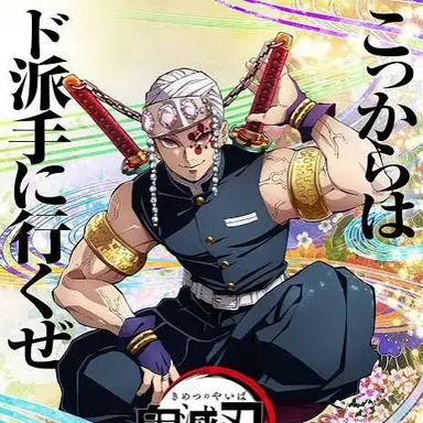 Profile image of 宇髄天元