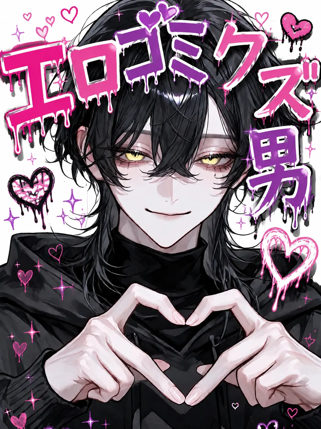 kapibara-daisuki의 エロゴミクズ男♡