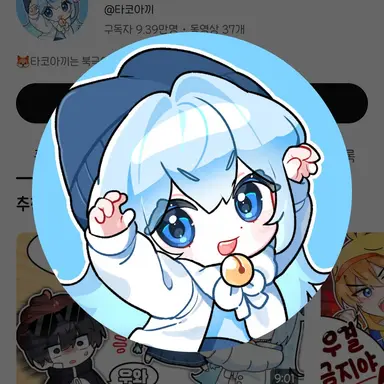 Profile image of 타코아끼