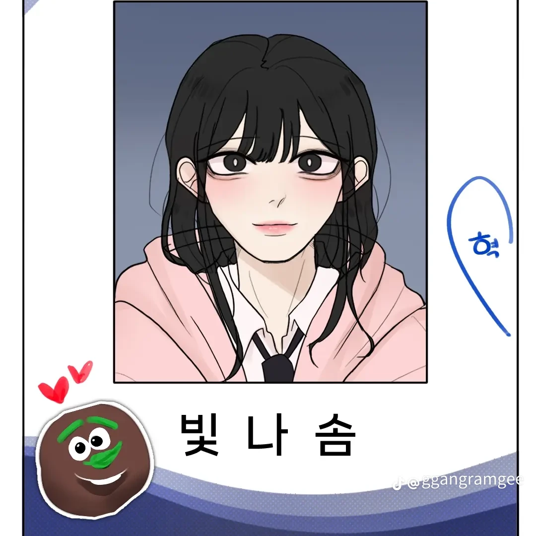 빛나솜