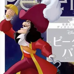 Profile image of フック船長