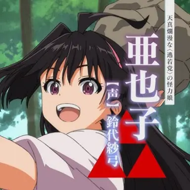 Profile image of 望月亜也子