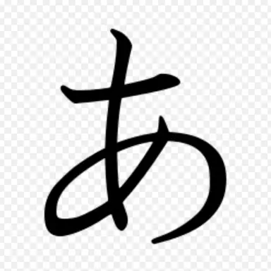 Profile image of あ