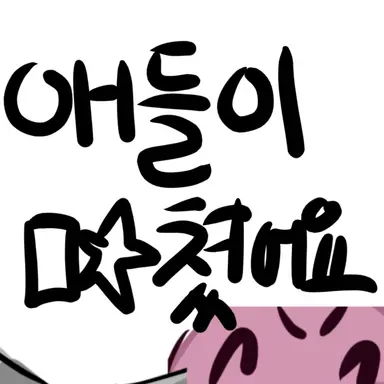 Profile image of 변칙성환자들