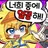꽥꽥탐험대