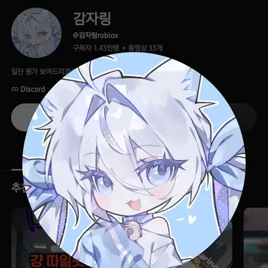 Profile image of 감자링