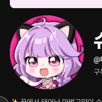 Profile image of 슈아