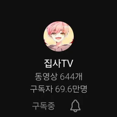 Profile image of 집사