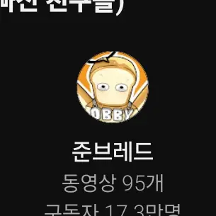 Profile image of 준브레드