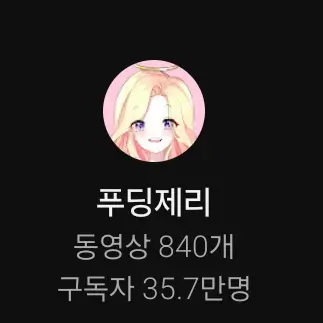 Profile image of 푸딩