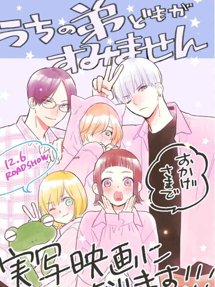 colonkunlike56의 うちの弟どもがすみません!