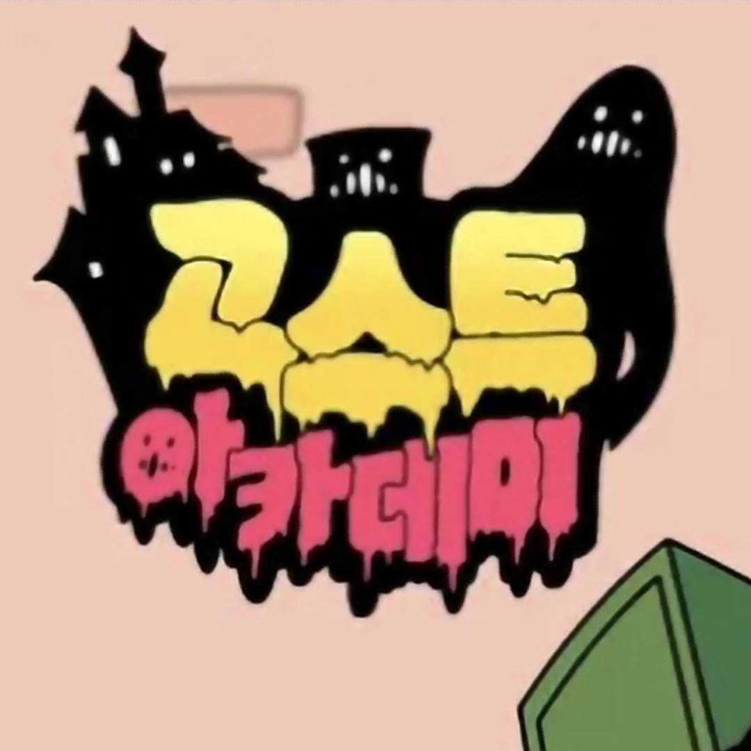 수쌤