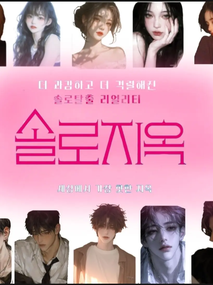Cats_are_the_best의 솔로지옥