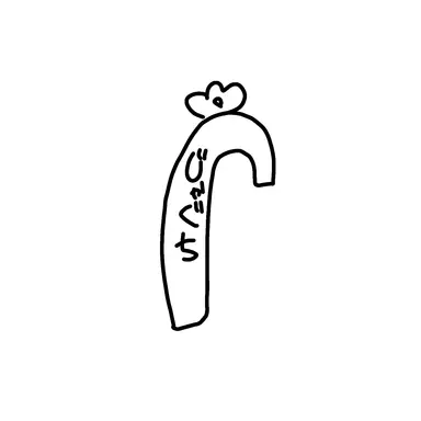 Profile image of イヴァン