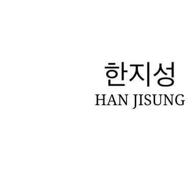 Profile image of 한지성