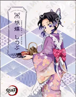 Profile image of 코쵸우 시노부
