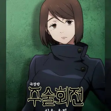 Profile image of 이에이리 쇼코