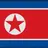 북한