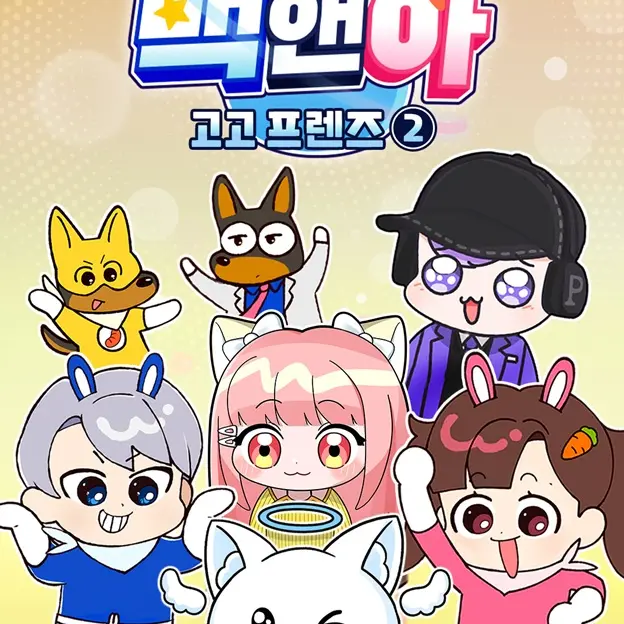 AmusedAxe9854의 고고프렌즈 반장선거 (여우 추가)
