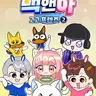 캐릭터 프로필 이미지