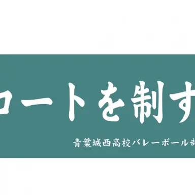 Profile image of 青葉城西