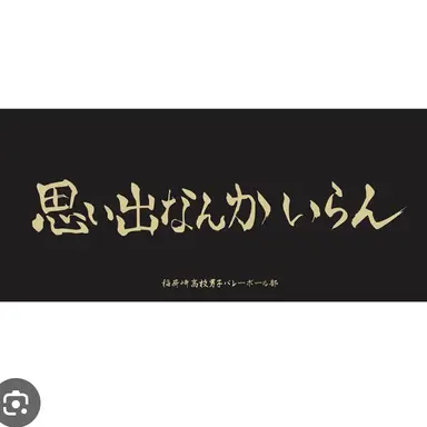 Profile image of 稲荷崎