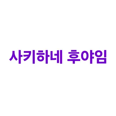 Profile image of 후야