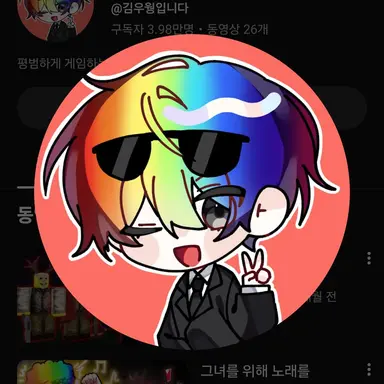 Profile image of 우웡