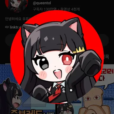 Profile image of 퀸톨