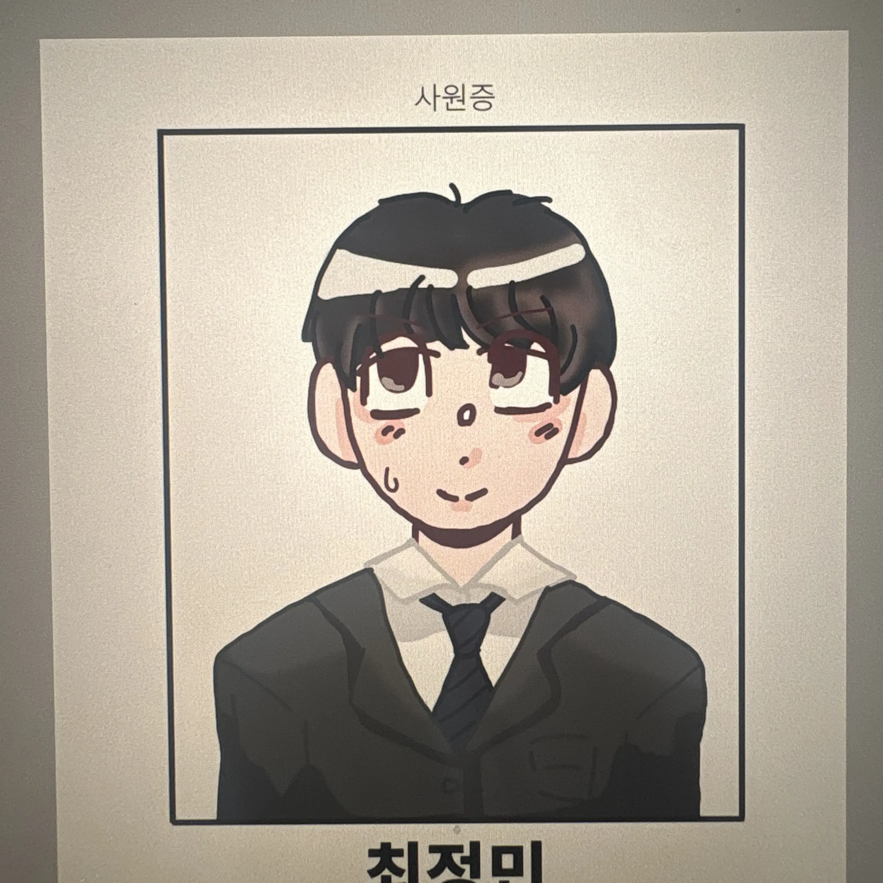 Kimgeamy1의 신입사원 최정민