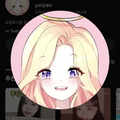 Profile image of 푸딩